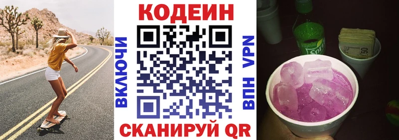 ссылка на мегу ссылки  купить наркотик  Балахна  Codein Purple Drank 
